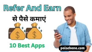 Refer And Earn से पैसे कैसे कमाएं
