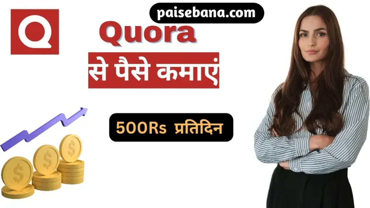Quora Se Paise Kaise Kamaye