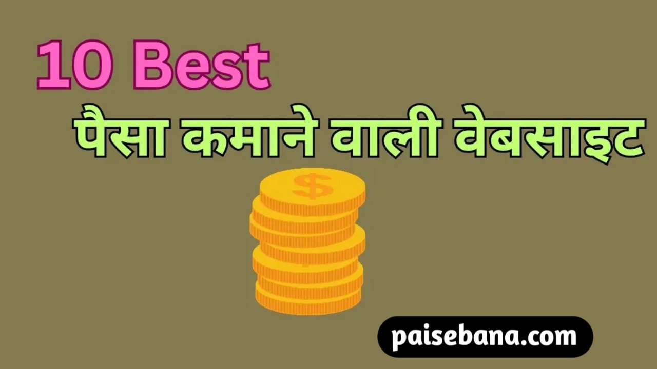 Paisa Kamane Wali Website