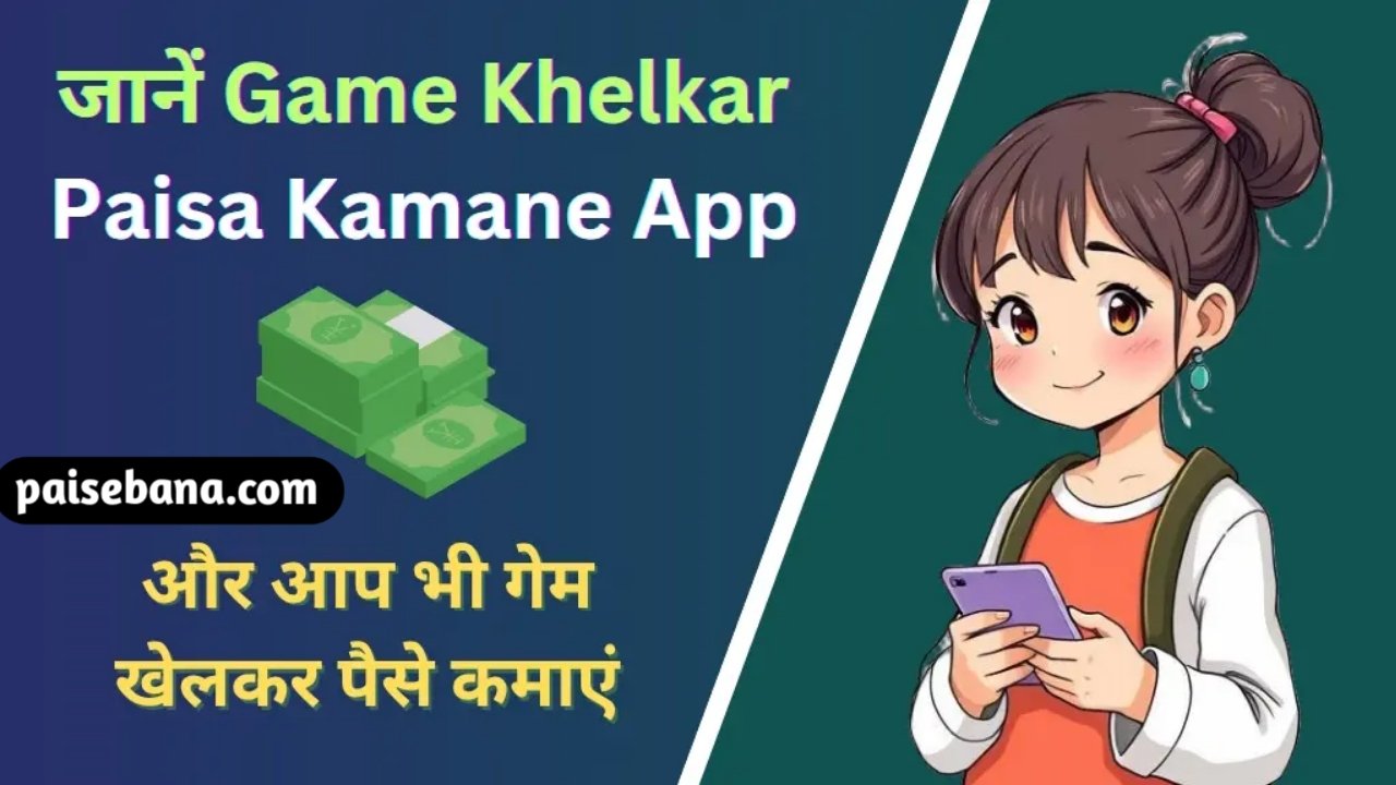 Best Paisa Kamane Wala Game