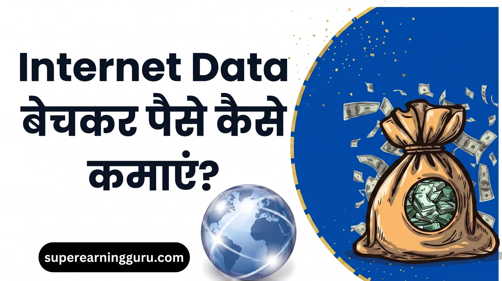 Internet Data Bechkar Paise Kaise Kamaye