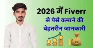 Fiverr Se Paise Kaise Kamaye